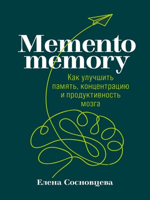 cover image of Memento memory